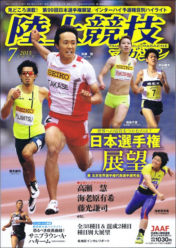 陸上競技マガジン 7月号