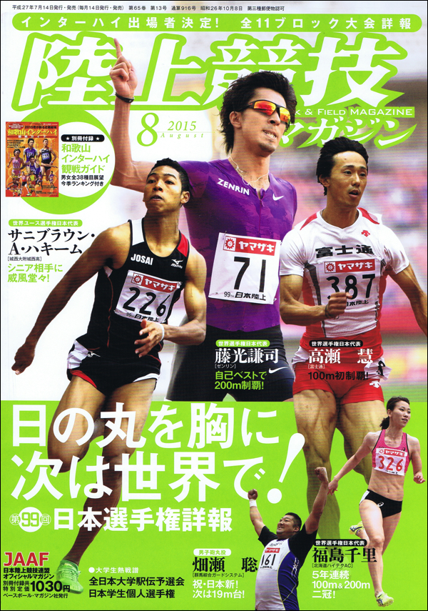 陸上競技マガジン 8月号