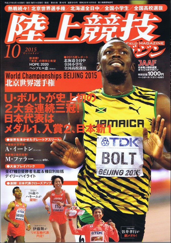 陸上競技マガジン 10月号