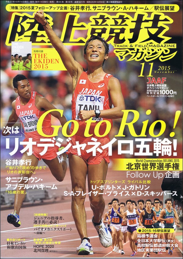 陸上競技マガジン 11月号