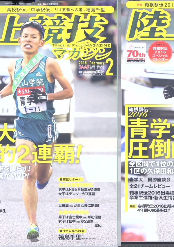 陸上競技マガジン 2月号