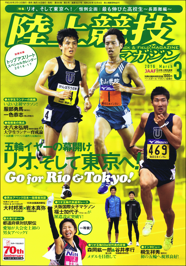 陸上競技マガジン 3月号