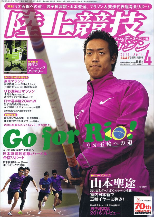 陸上競技マガジン 4月号