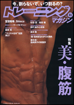 トレーニングマガジン Vol.31