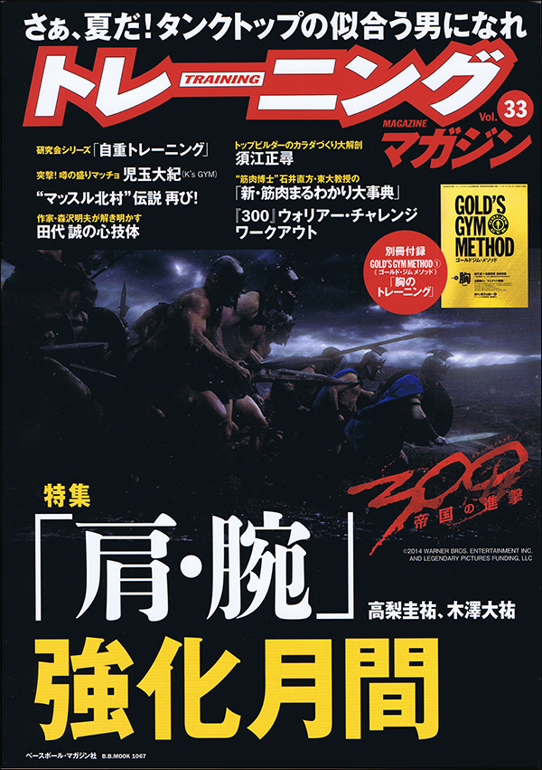 トレーニングマガジン Vol.33