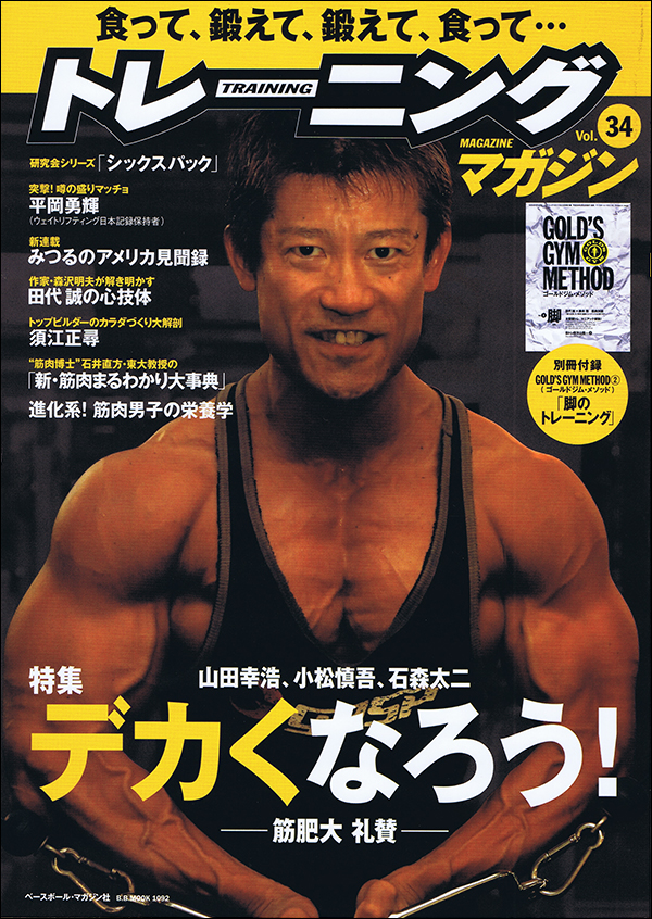 トレーニングマガジン Vol.34