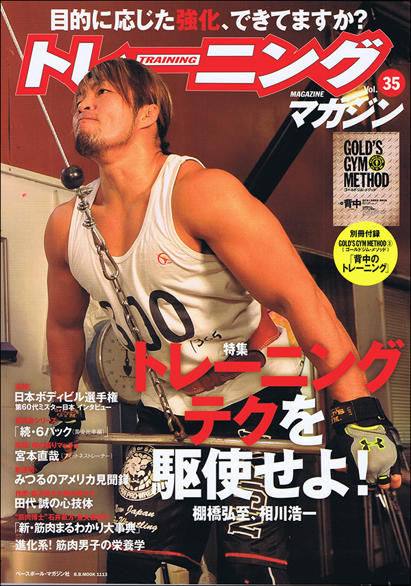 トレーニングマガジン Vol.35