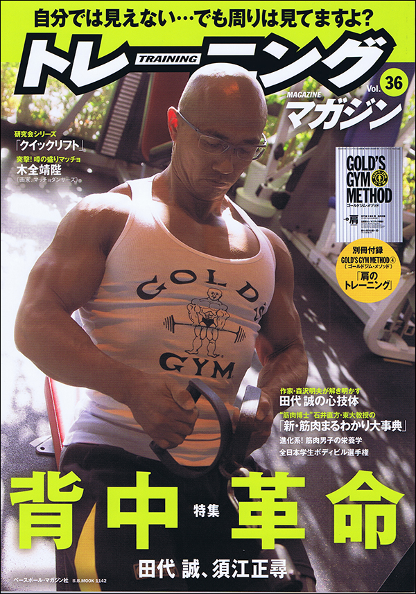 トレーニングマガジン Vol.36