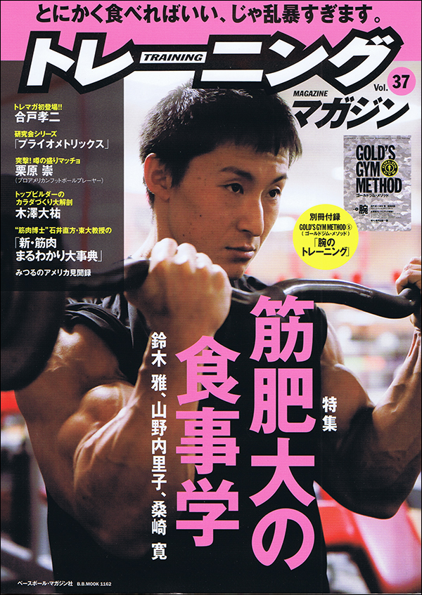 トレーニングマガジン Vol.37