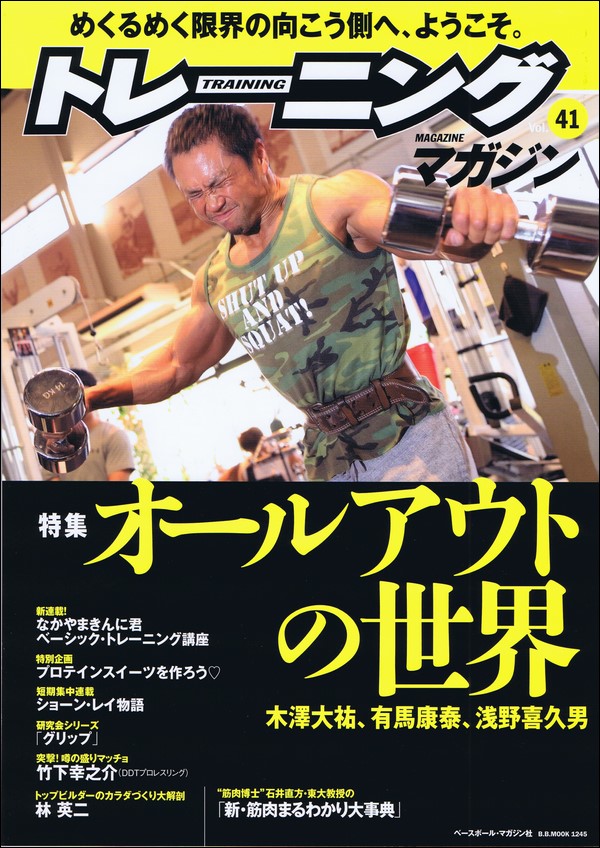 トレーニングマガジン Vol.41