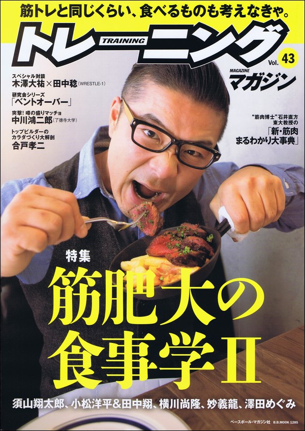 トレーニングマガジン Vol.43