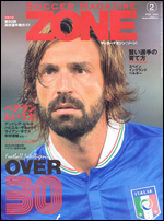 サッカーマガジンZONE 2月号