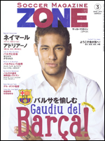 サッカーマガジンZONE 3月号