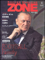 サッカーマガジンZONE 4月号