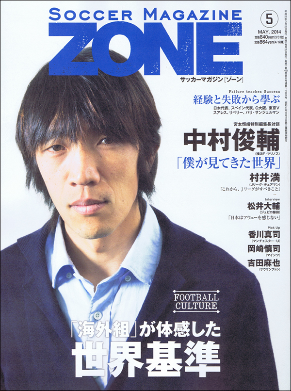 サッカーマガジンZONE 5月号