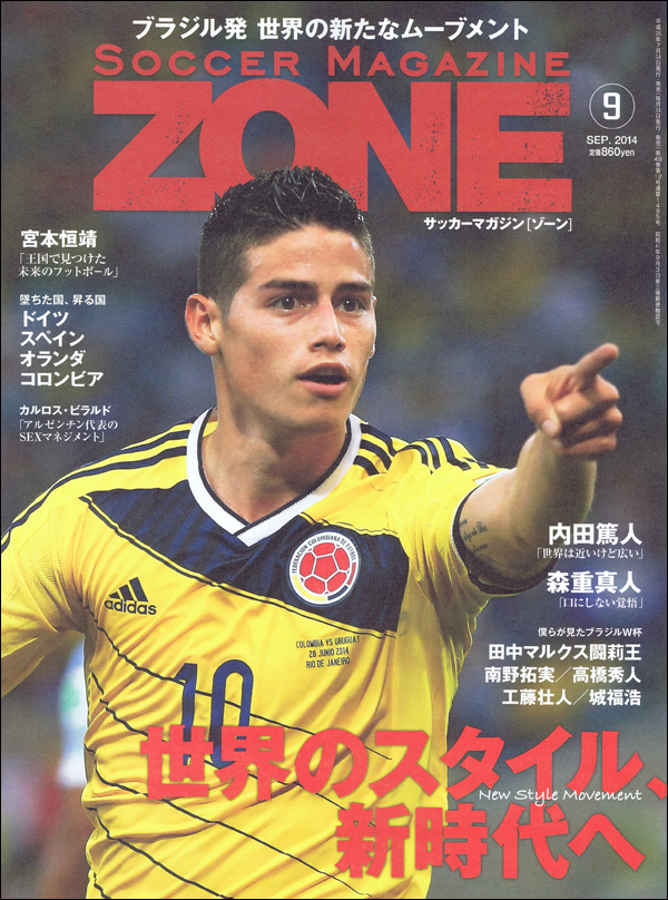 サッカーマガジンZONE 9月号