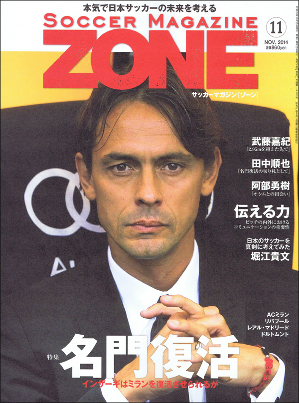 サッカーマガジンZONE11月号