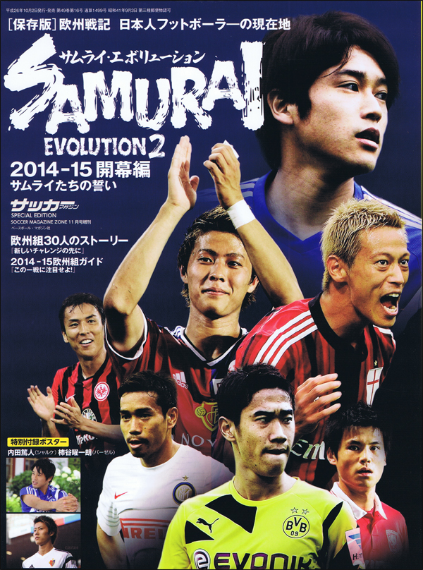 [保存版]SAMURAI EVOLUTION2