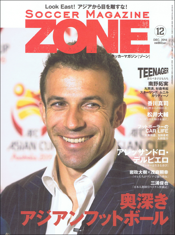 サッカーマガジンZONE12月号
