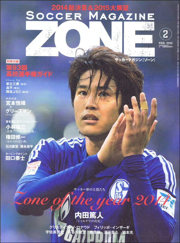 サッカーマガジンZONE 2月号