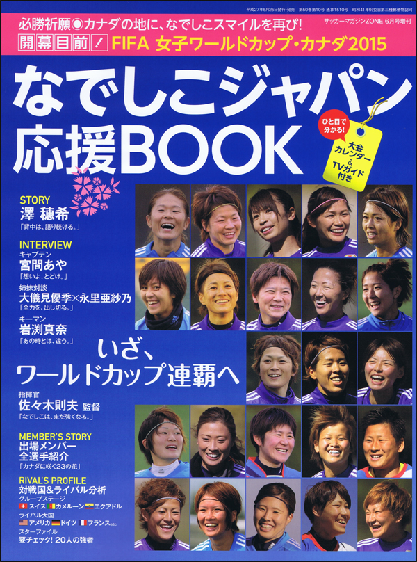 なでしこジャパン応援BOOK