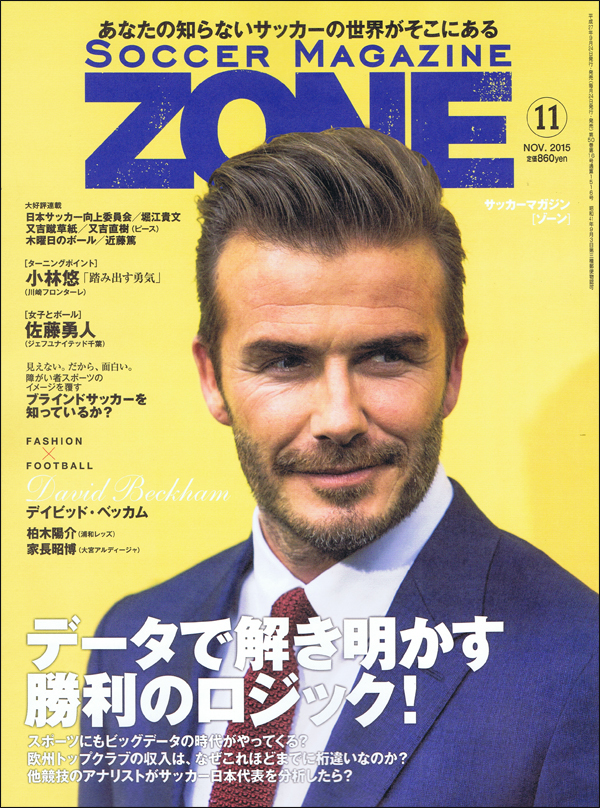 サッカーマガジンZONE11月号