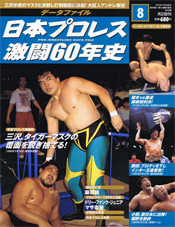 日本プロレス激闘60年史　第8号