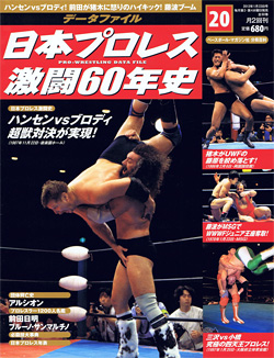 日本プロレス激闘60年史　第20号