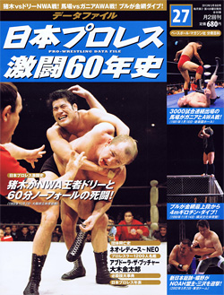 日本プロレス激闘60年史　第27号