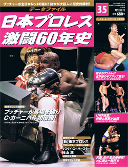 日本プロレス激闘60年史　第35号