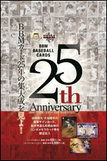 BBMベースボールカード25th Anniversary