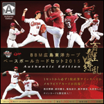 BBM広島東洋カープ ベースボールカードセット2015 Authentic Edition 百鯉繚乱(ひゃくりりょうらん)