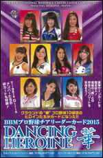 BBMプロ野球チアリーダーカード2015 DANCING HEROINE - 華 -