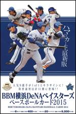 BBM横浜DeNAベイスターズ ベースボールカード2015