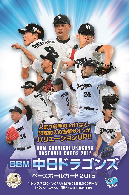 BBM中日ドラゴンズベースボールカード2015