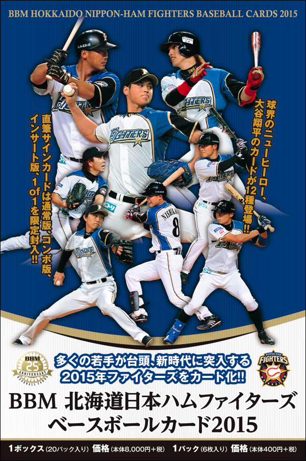 BBM北海道日本ハムファイターズ ベースボールカード　2015