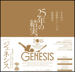 ベースボールカードプレミアム2015「ジェネシス」