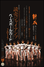 BBM読売ジャイアンツ ベースボールカード2015