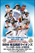 BBM埼玉西武ライオンズベースボールカード2015