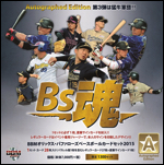 BBMオリックス・バファローズベースボールカードセット2015 Autographed Edition Bs魂