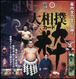 BBM2015大相撲カード「粋」