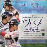 BBM東京ヤクルトスワローズベースボールカードセット2015 SWALLOWS 3 SLUGGERS