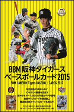 BBM阪神タイガースベースボールカード2015