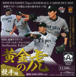 BBM阪神タイガース ベースボールカードセット2015 Authentic Edition 黄金の虎[投手編]
