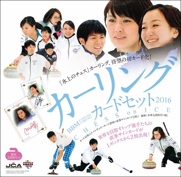 BBMカーリングカードセット2016　CHESS on ICE