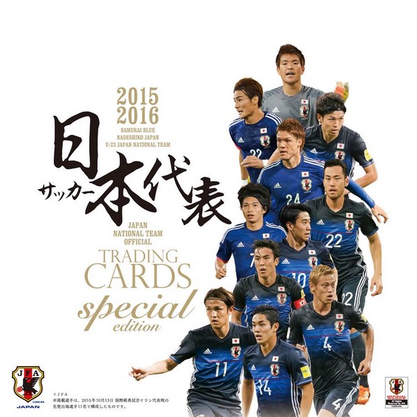 2015-2016サッカー日本代表オフィシャルトレーディングカード・スペシャルエディション