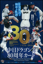 BBM中日ドラゴンズ80周年カード