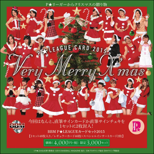 BBM P★LEAGUEカードセット2015 Very Merry X'mas